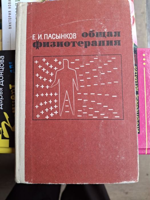 Продам книги советская медицина