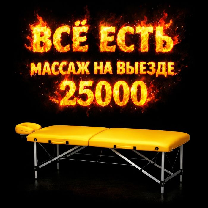Массаж на выезде от 15к