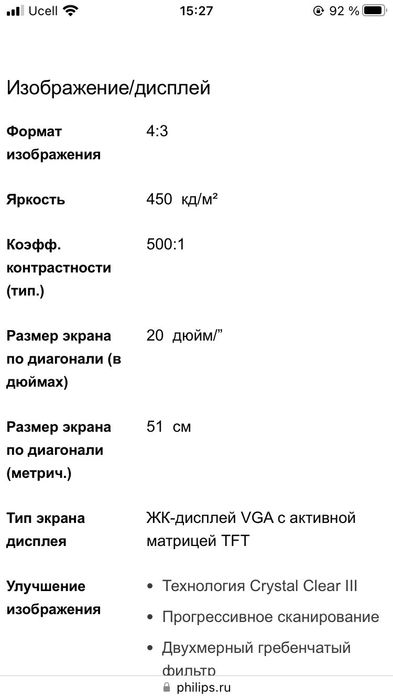 Телевизор Phillips sotiladi