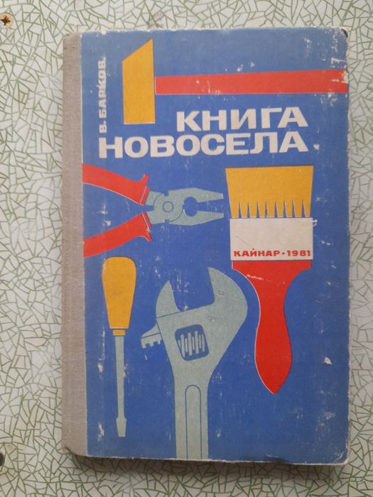 Познавательные книги ссср.