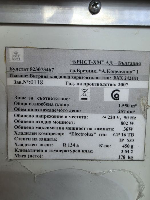 Хладилна витрина