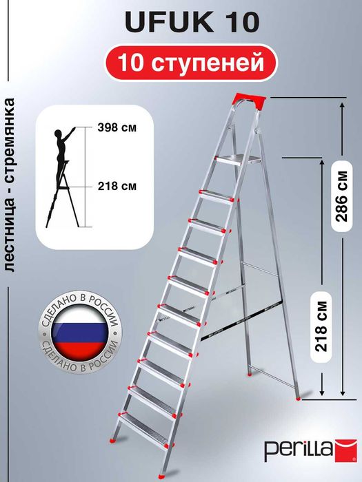 Стремянка Perilla UFUK 3-10 ступней, российский завод турецкого бренда
