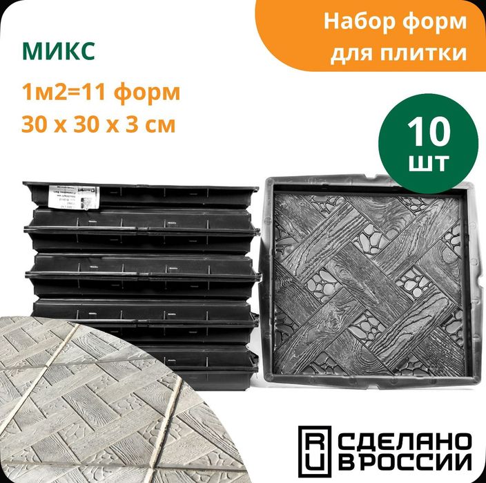 Продам формы для плитки