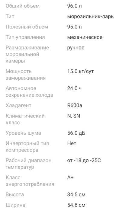 Морозильная камера - холодильник