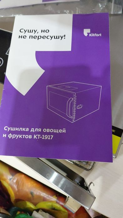 Электро Сушилка для овощей и фруктов