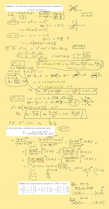 Уроци по Висша математика за студенти - онлайн или присъствено