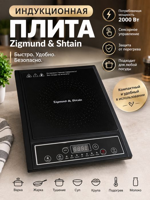 Индукционная плита новая