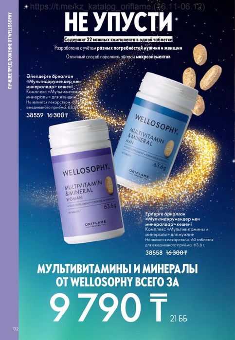 Продукция Орифлейм