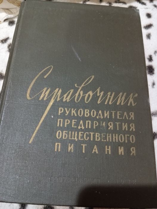 Кухонные книги сов периода