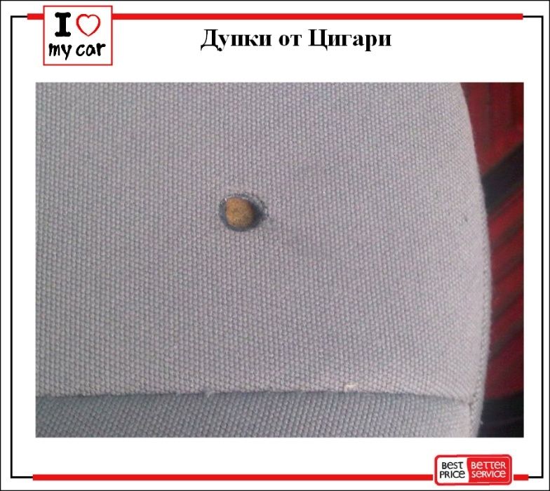 Поправка на дупки на седалки, дивани причинени от изгаряния с цигари