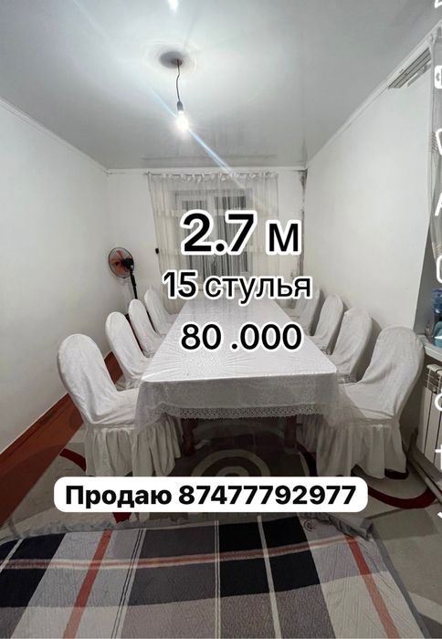 Стол и стулья             .