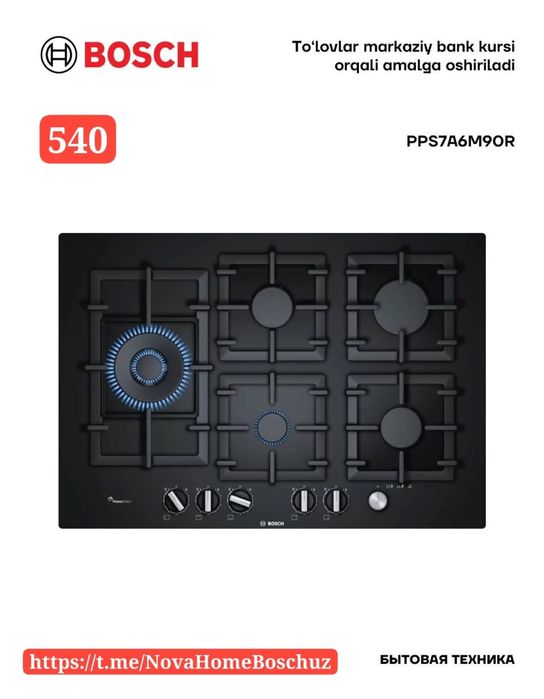Варочные панель Бренда Bosch от официального дилера доставки бесплатно