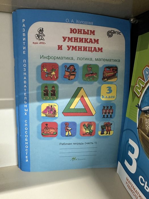 3 класс рабочие тетради