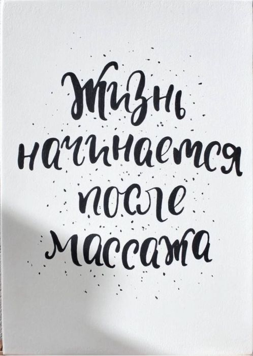 Профессиональный массаж