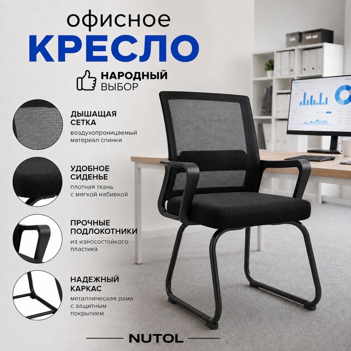 Офисной кресло Черный