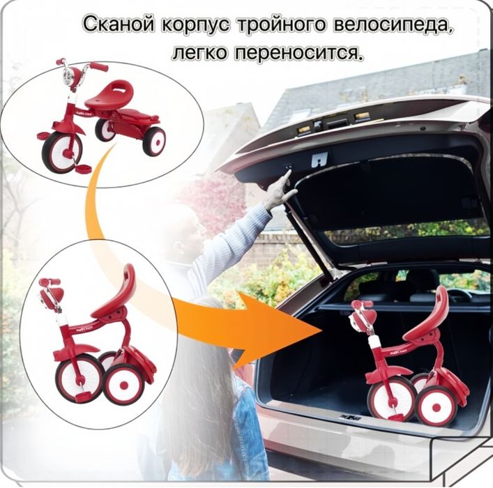 Трёхколёсный велосипед