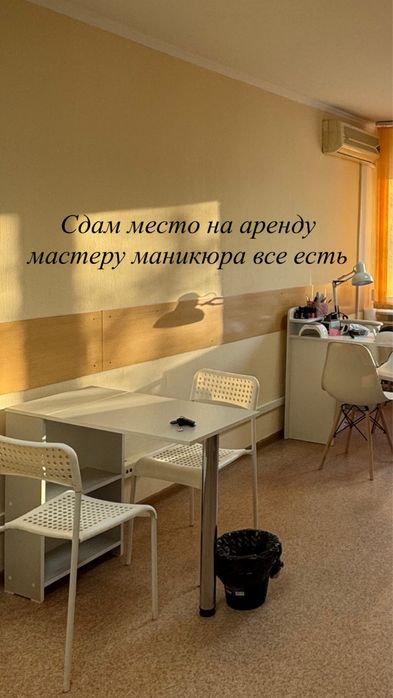 Сдам место на аренду мастеру маникюра