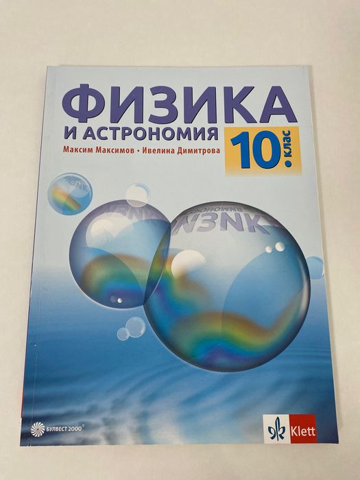 Учебници за 9 и 10 клас