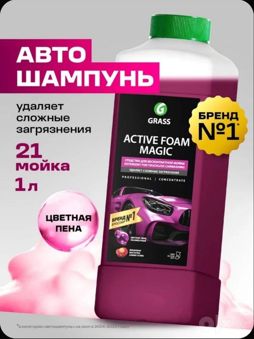 Avtoshampunlar nalichida