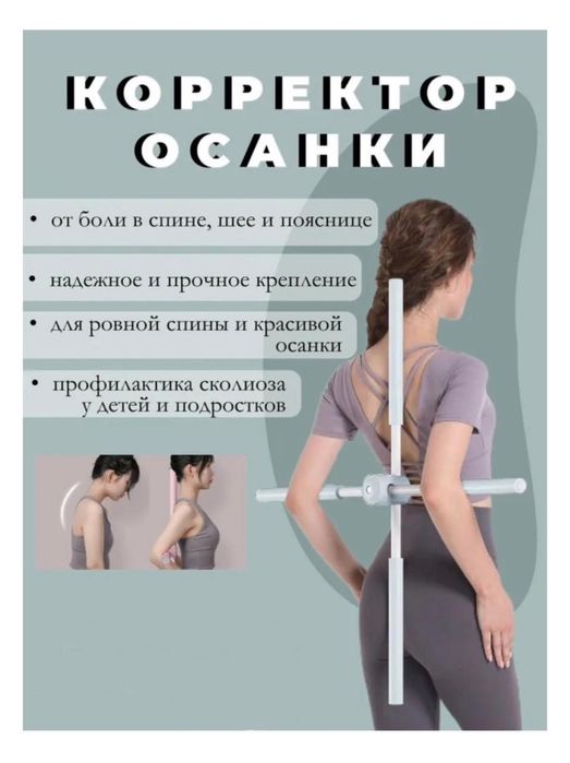Корректор осанки