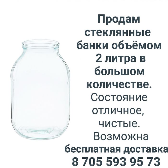 Продам банки  объёмом 2 л
