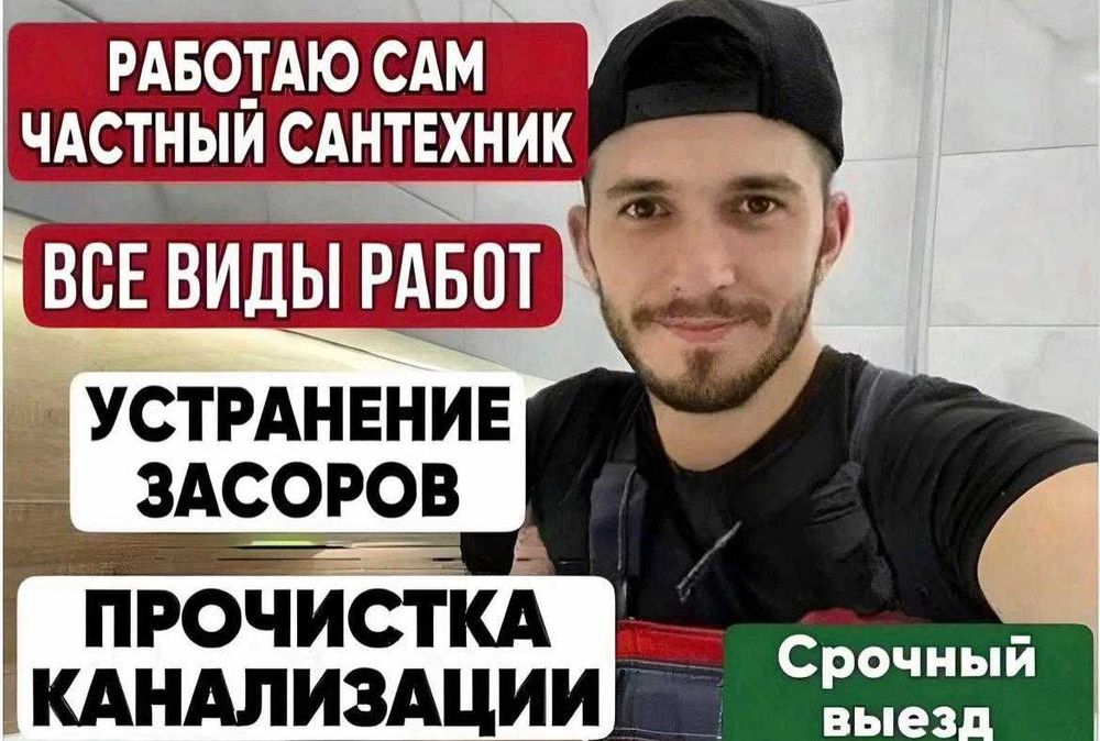 Сантехник Астана 24/7