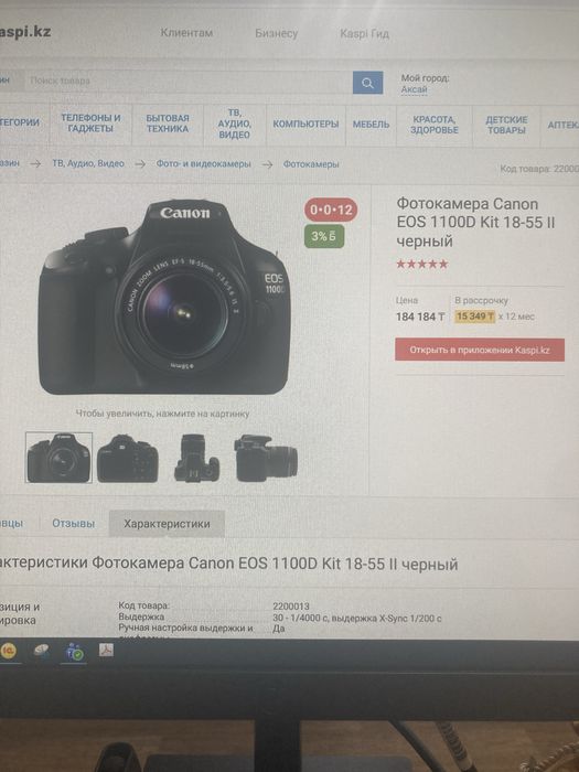 Фотоаппарат Canon EOS 1100D