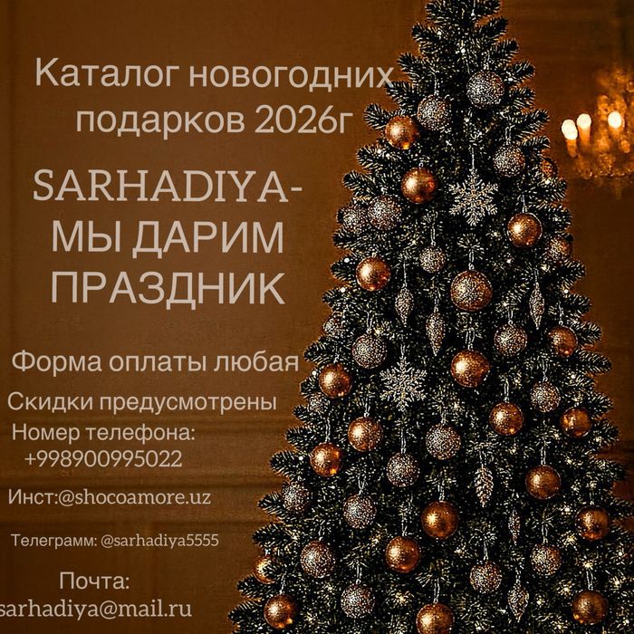 Новогодние подарки