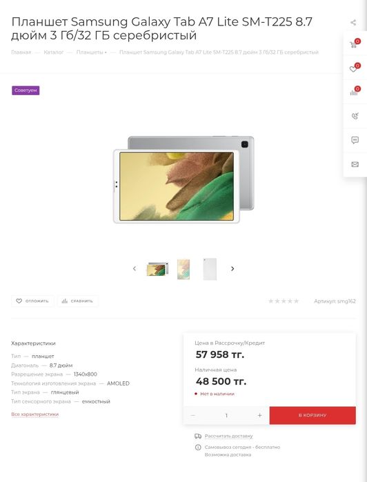 Samsung Galaxy Tab A7 Lite.