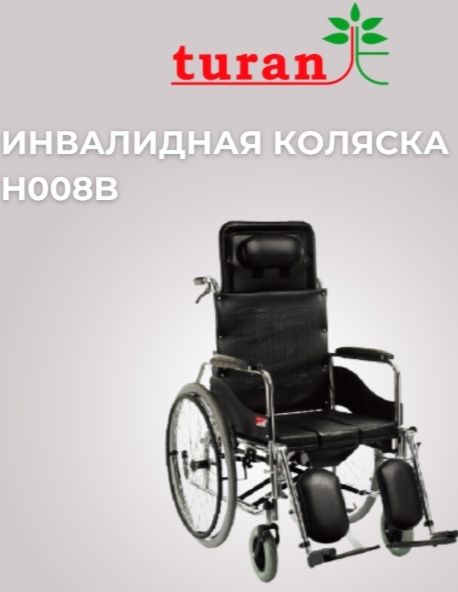 Инвалидное кресло