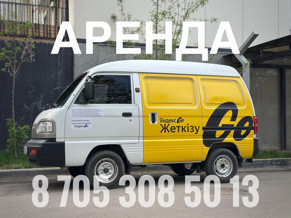Дамас в аренду, Лабо аренда, Damas