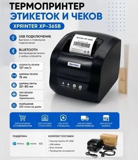 Chek printer, Termoprinter XP-365B Xprinter XP-58|IT XP-Q80A