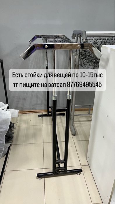 Стойки для одежды 9000тг