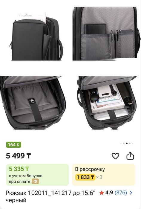 Сумка для ноутбука