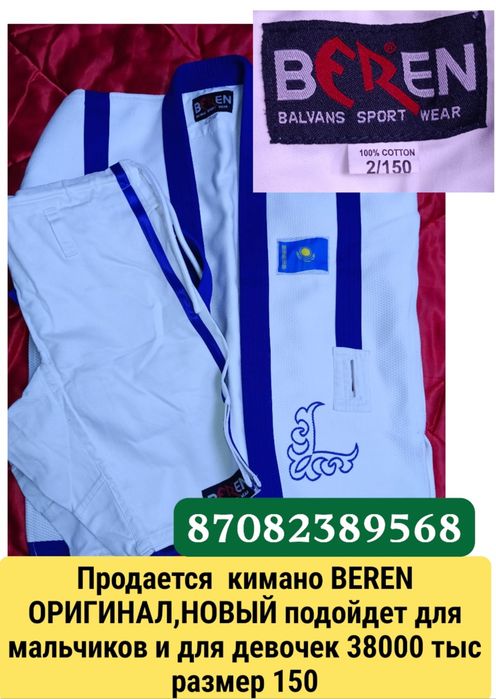 Продам кимано новый