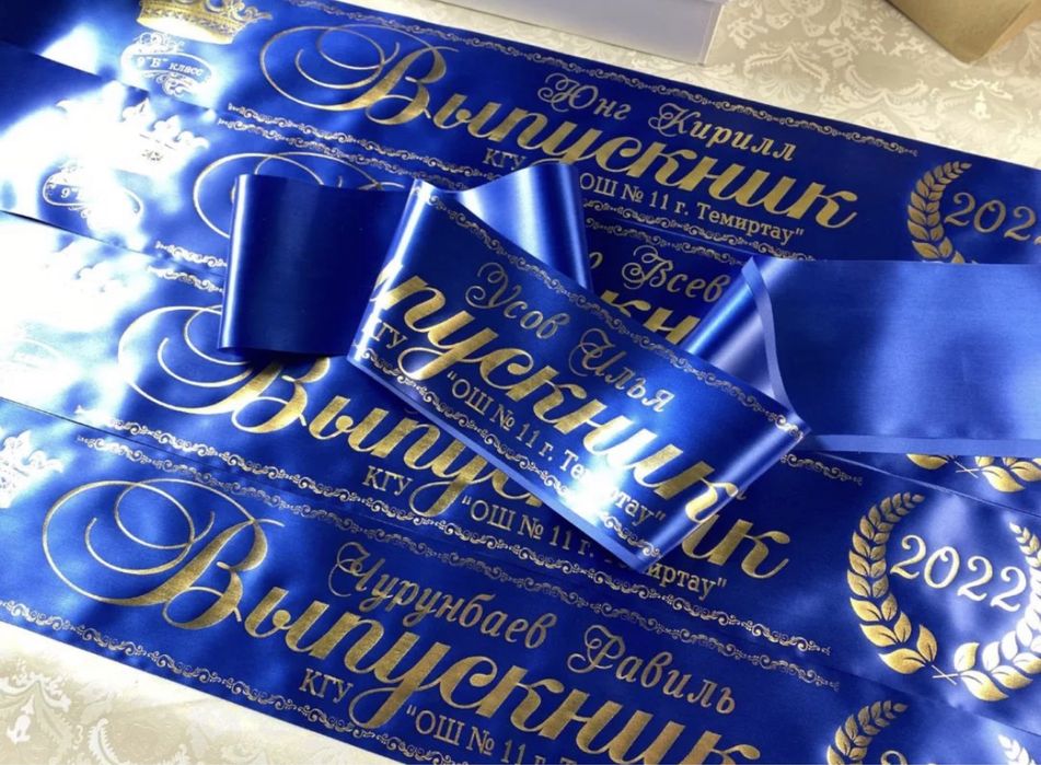 Именные ленты выпускникам школ детсадов