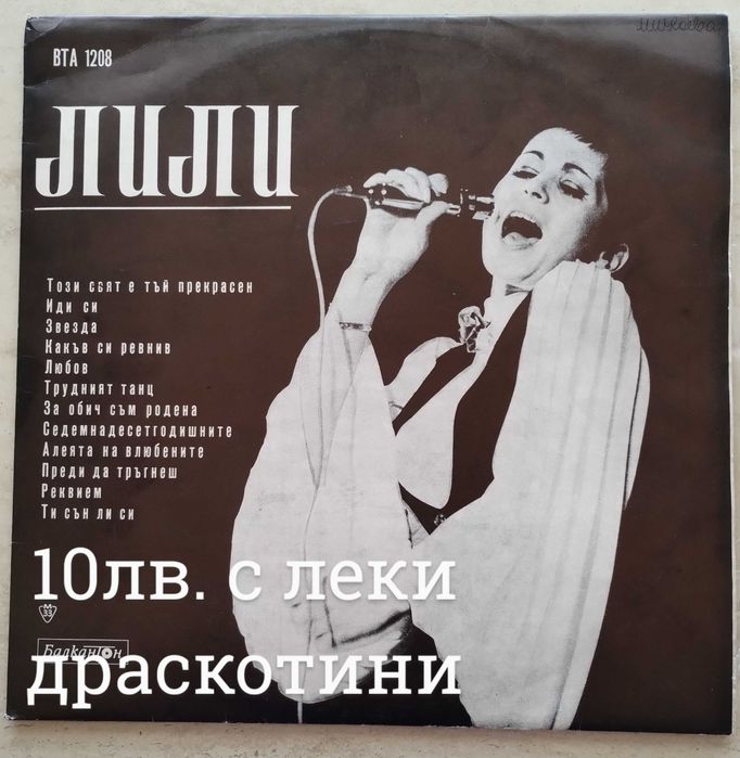 Големи грамофонни плочи на Балкантон в много добро състояние.