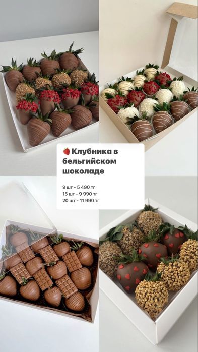 Клубника в шоколаде Алматы