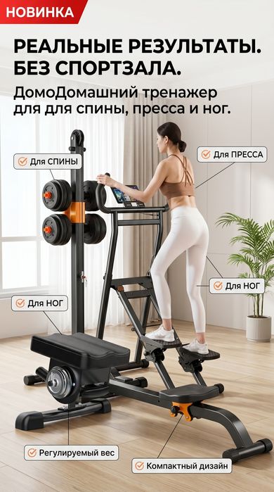 Тренажёры для дома