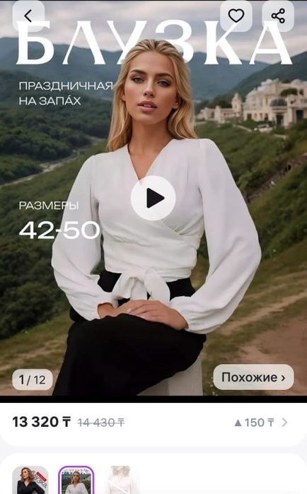 Продам блузку нарядную укороченную