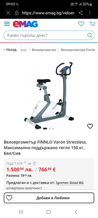 Електромагнитен велоергометър