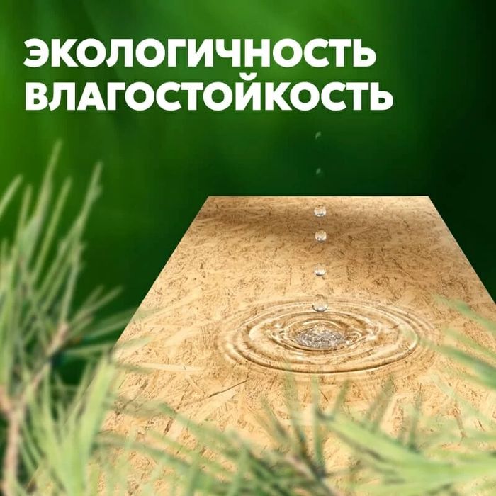 Osb 3 (ОСБ, ОСП)