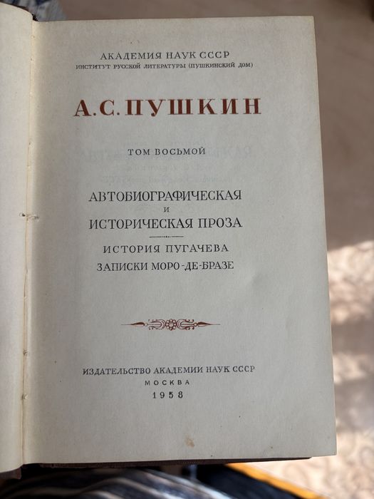 Сборник А.С. Пушкина (Москва 1958 год)