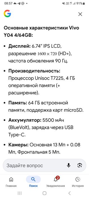 Смартфон Vivo Y04