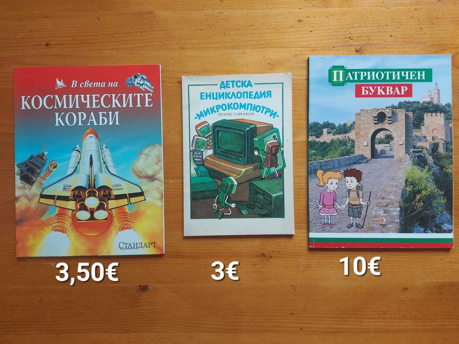 Детски книги на различни цени