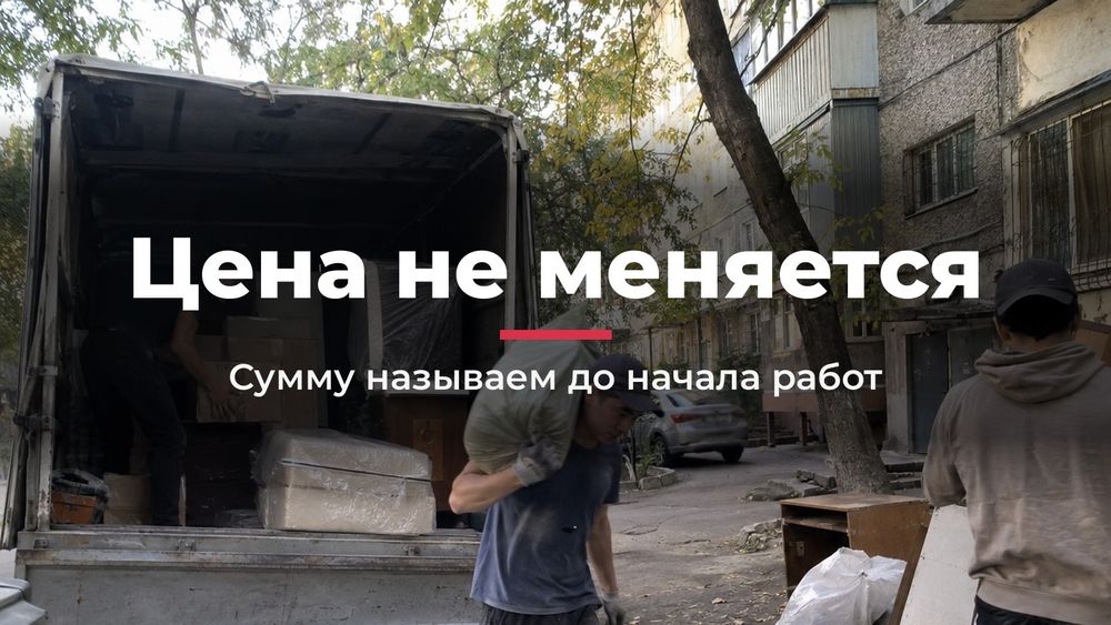Грузчики Астана 24/7
