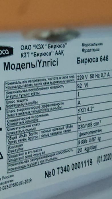 Продам морозильную камеру Бирюса