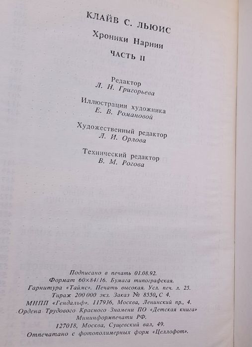 Книги 2 тома Хроники Нарнии