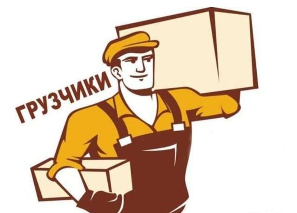 Услуги грущика,цена договорная