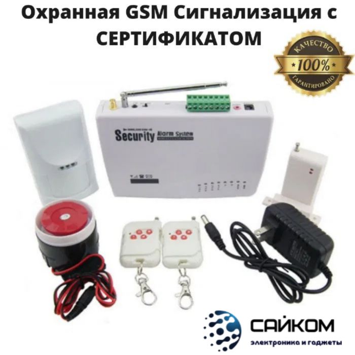 GSM Сигнализация с СЕРТИФИКАТОМ/Для Сейфа/Квартиры/Склада/Магазина ...